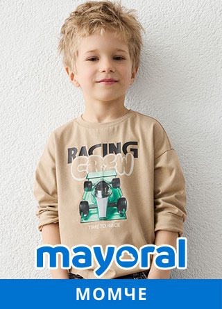 Mayoral МОМЧЕ