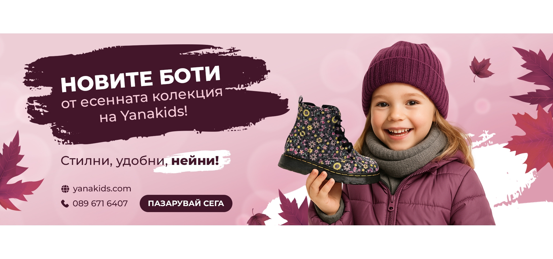 Боти за момиче