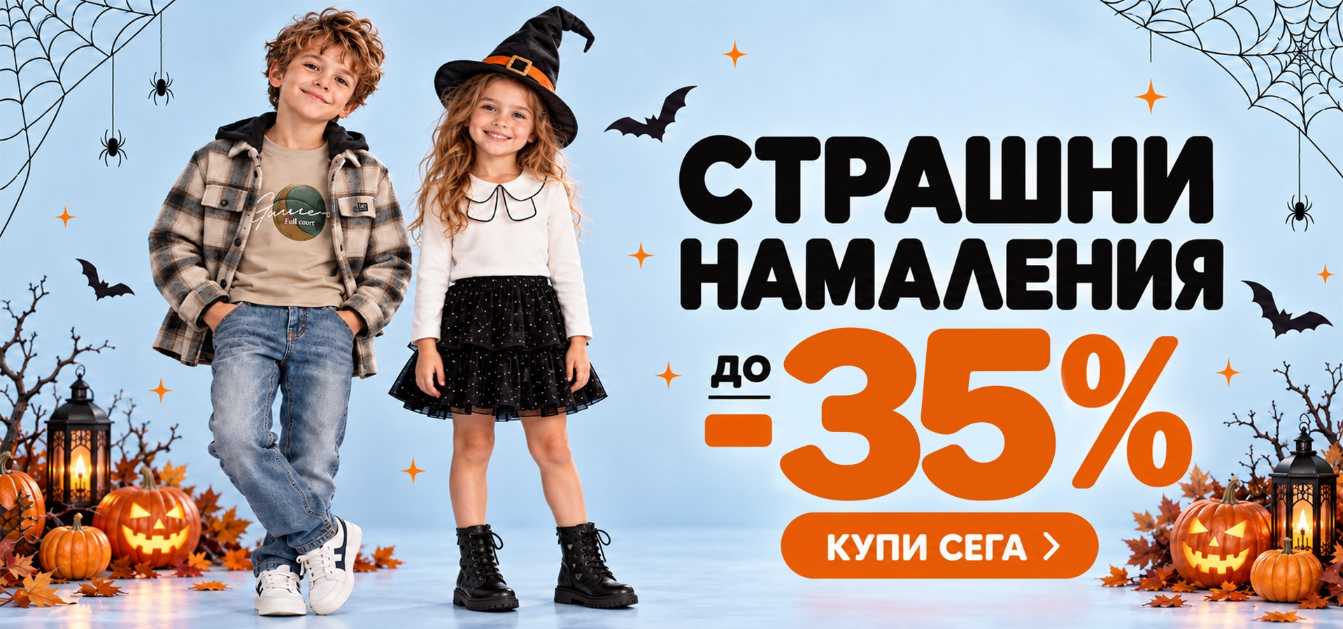 Halloween до -35%