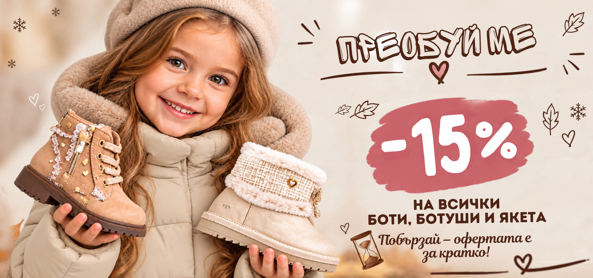 Акция ПРЕОБУЙ МЕ